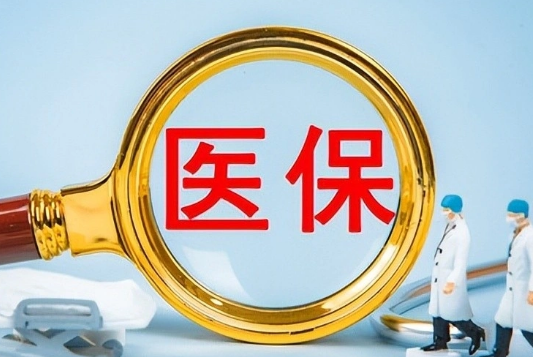 智康保买药刷医保卡还是付现金好呢？背后有这些门道