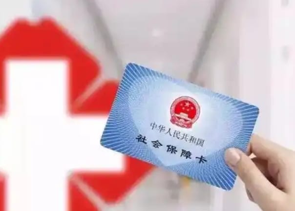 智康保医保个人账户钱怎么取出？避开这些坑