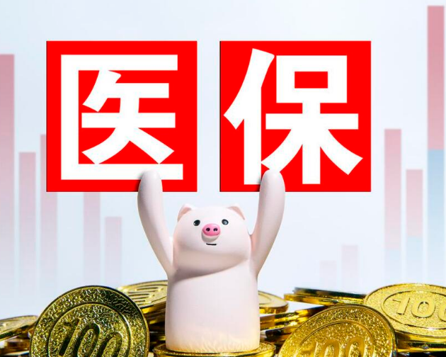 智康保搞懂医保卡上个人账户资金如何取出，避免白跑一趟